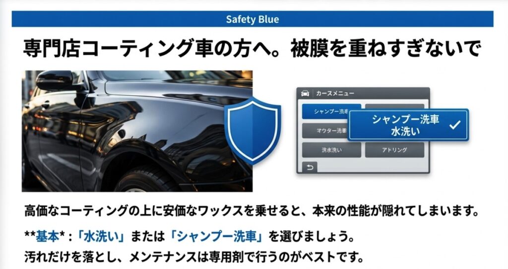 プロ施工のコーティング車を保護するための注意点