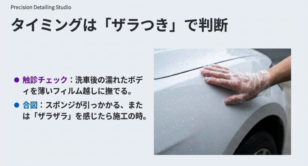 濡れたボディに手を置き、ビニール越しに表面のザラつき（鉄粉）を確認している写真