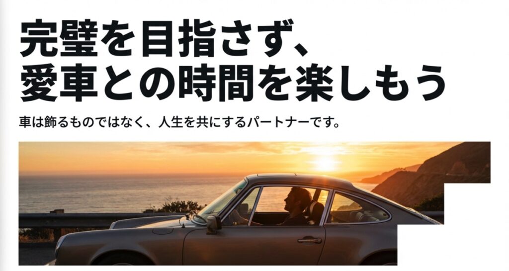 夕暮れ時の海岸線を走るポルシェとドライバー。車は飾るものではなくパートナーであるというメッセージ