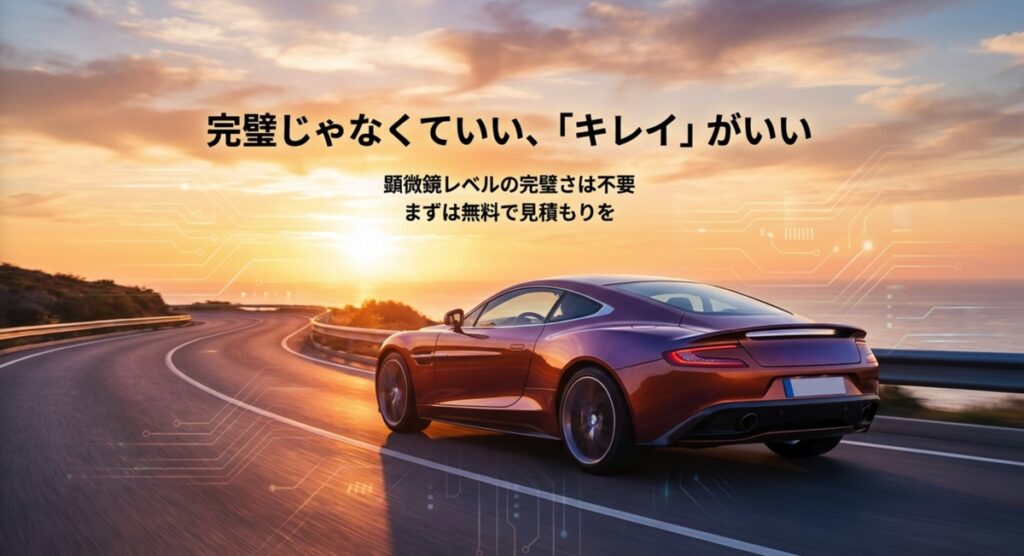 顕微鏡レベルの完璧さより見た目のキレイさを提案するメッセージ