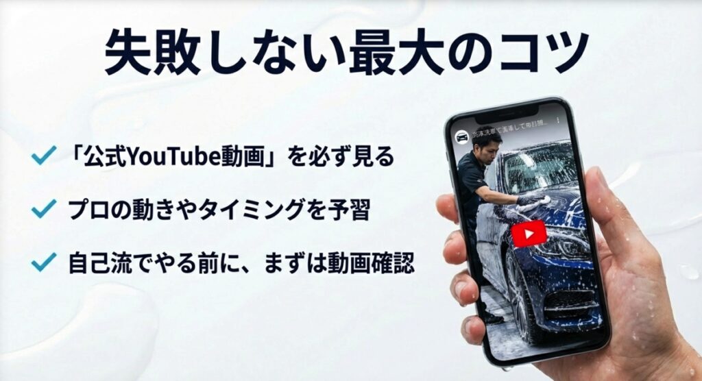 スマートフォンで「ながら洗車」の公式YouTube動画を視聴している手元の画像