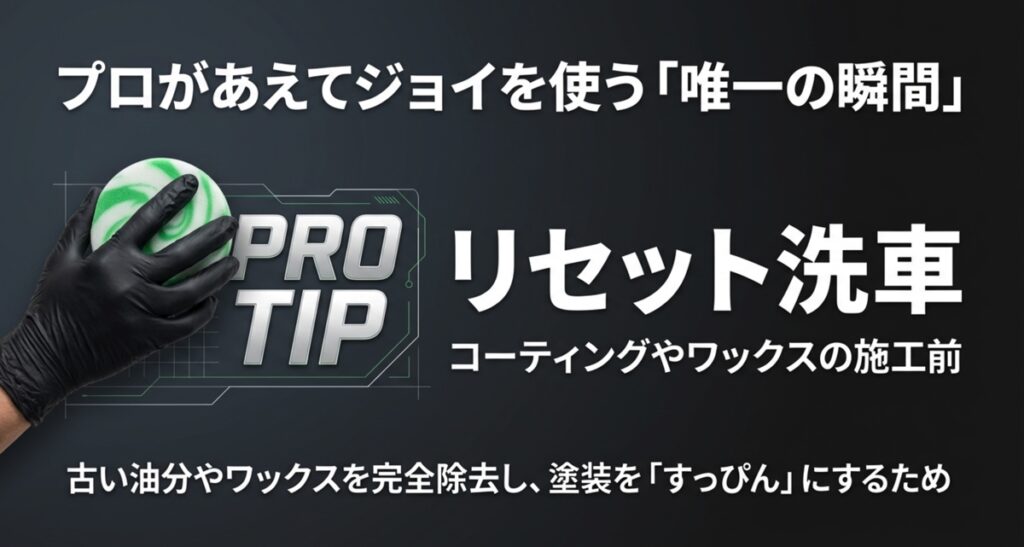 古いワックスや油分を完全除去して塗装をすっぴんにするための、プロ推奨のリセット洗車のイメージ