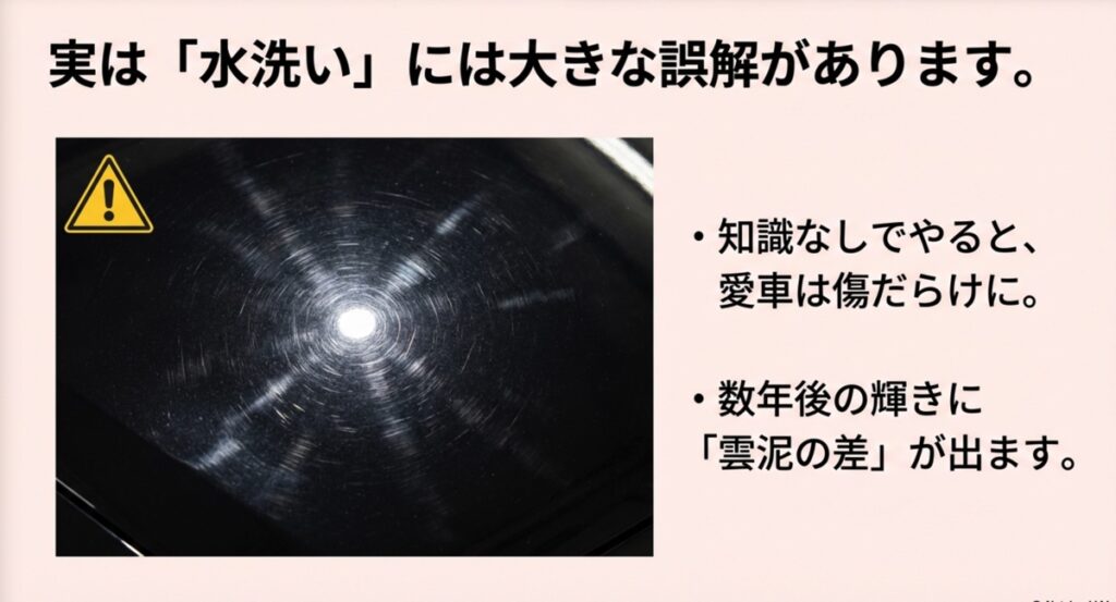 塗装についた無数の傷(オーロラマーク)。知識なしの水洗いが招くボディの劣化。