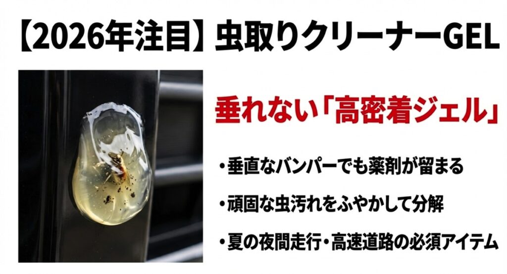 垂れない高密着ジェルの虫取りクリーナー
