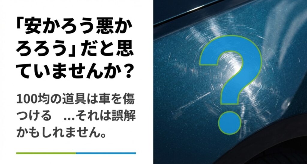 安かろう悪かろうは誤解かもしれないと解説するスライド