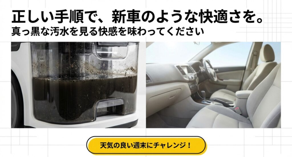 真っ黒な汚水を見る快感!新車のような快適さへ シート洗浄後の汚水が溜まったタンクの様子