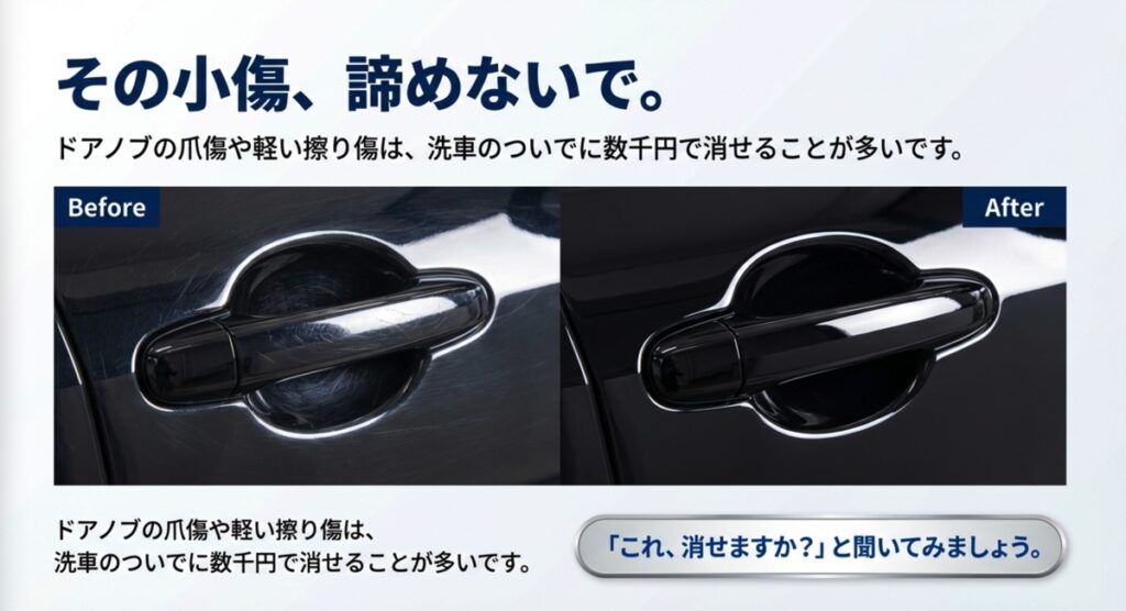 ドアノブについた爪傷の除去ビフォーアフター画像