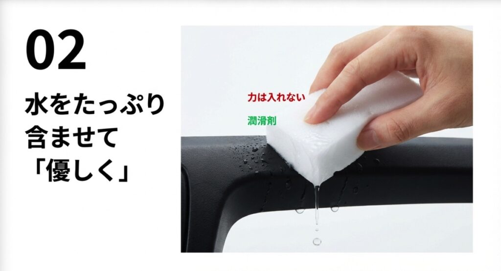 水をたっぷり含ませて力は入れずに優しく擦る手順