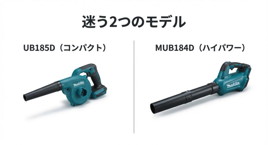 迷う2つのモデル:UB185DとMUB184D マキタのブロワーUB185Dの本体写真