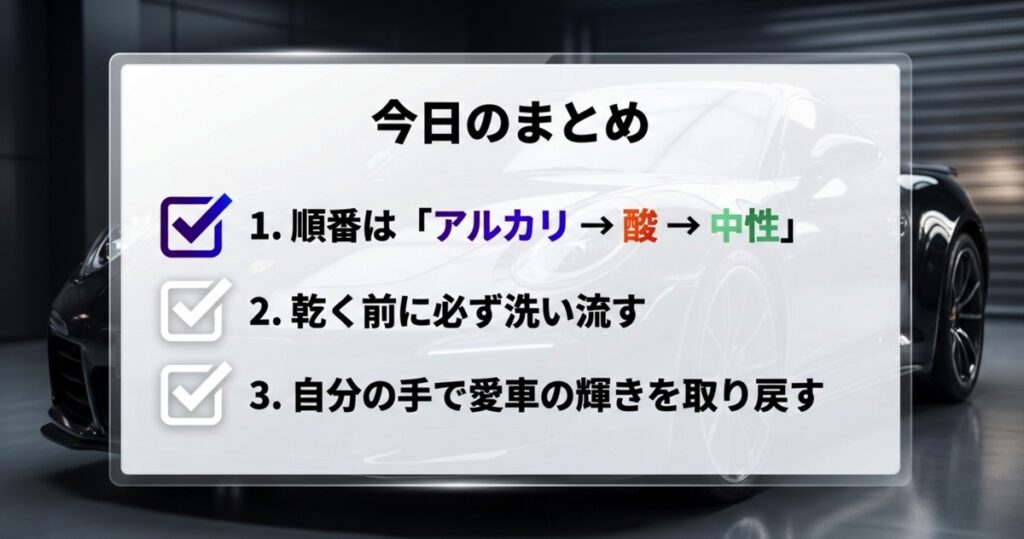 今日のまとめ:正しい順番と乾かさない重要性