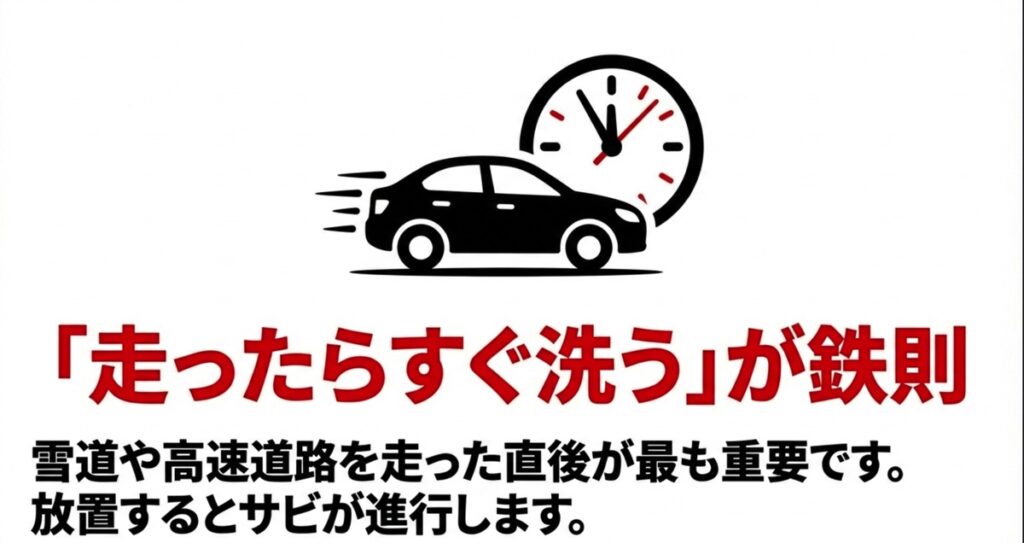 走ったらすぐ洗うが鉄則