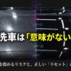 3pH洗車は意味ない？毎回の施工が愛車を傷める理由と正しい頻度