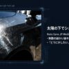 太陽光で浮かび上がる無数の細かい洗車傷（スワールマーク）