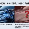 専用のカーシャンプーと台所用洗剤を持った手を比較し、洗車の代用が可能か疑問を投げかけているイメージ画像