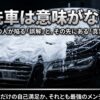 泡洗車は意味がないという誤解と真実