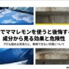 ママレモンを使った洗車の効果と危険性を解説するスライドの表紙