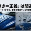 美しい撥水状態のボディと、塗装が侵食されたウォータースポットの対比画像