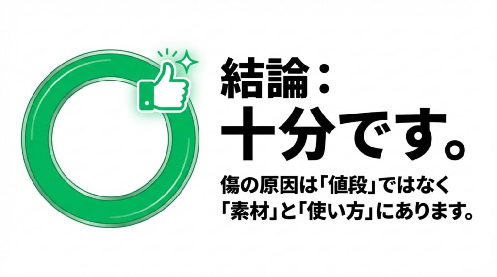 結論：100均スポンジで十分。傷の原因は値段ではなく素材と使い方にある