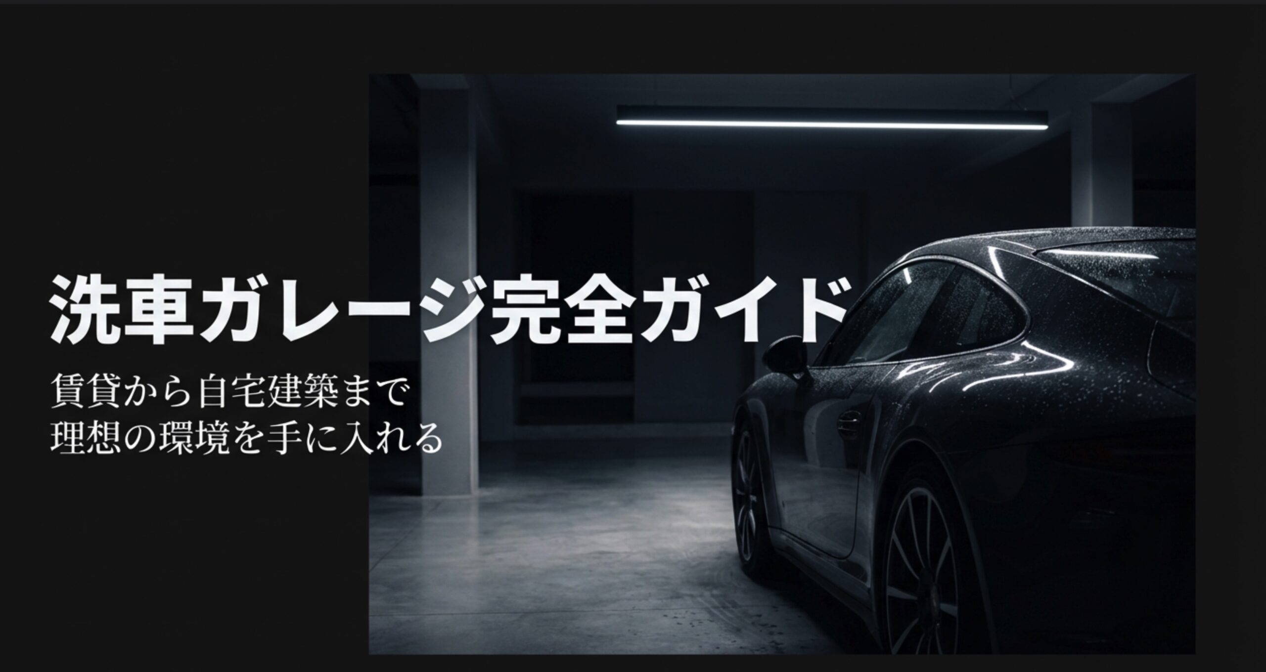 洗車ガレージ完全ガイドの表紙スライド