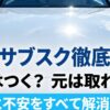 洗車サブスクの徹底解説と疑問解消のタイトルスライド