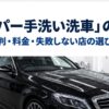 キーパー手洗い洗車の評判と真実についてのスライド表紙