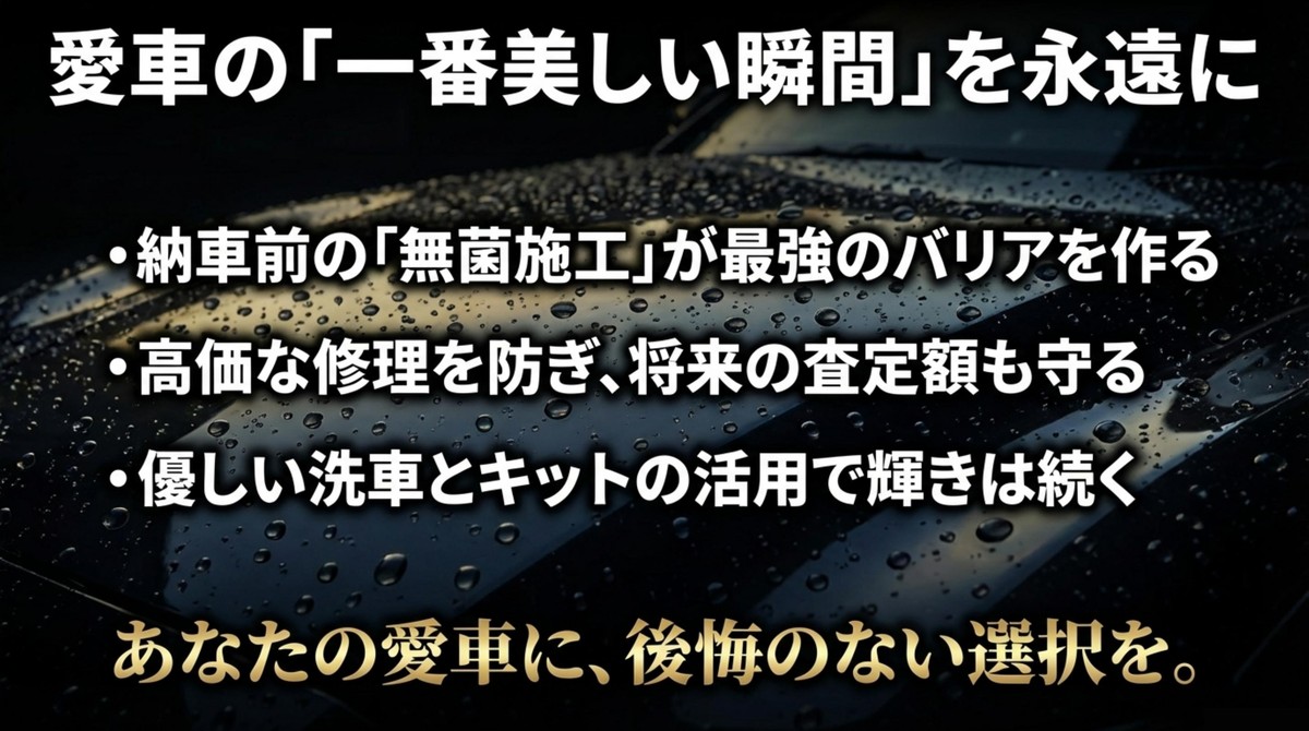 愛車の美しい瞬間を永遠に保つためのトヨタ純正コーティングのまとめ
