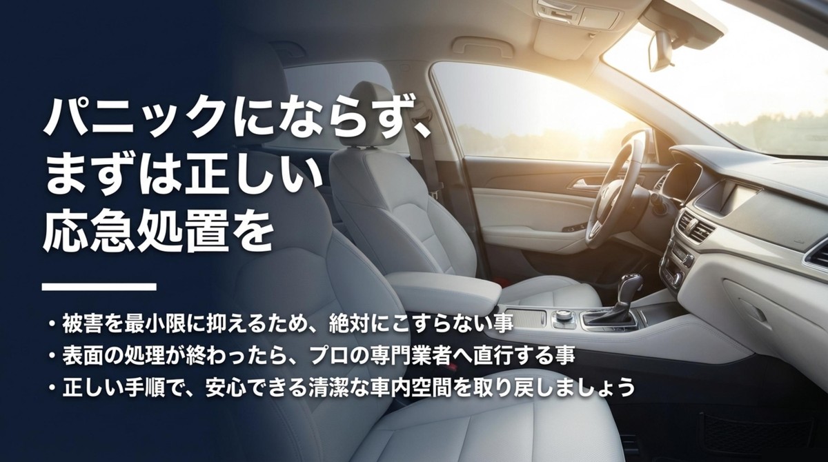 パニックにならず正しい応急処置をしてプロの専門業者へ依頼することを促すまとめ