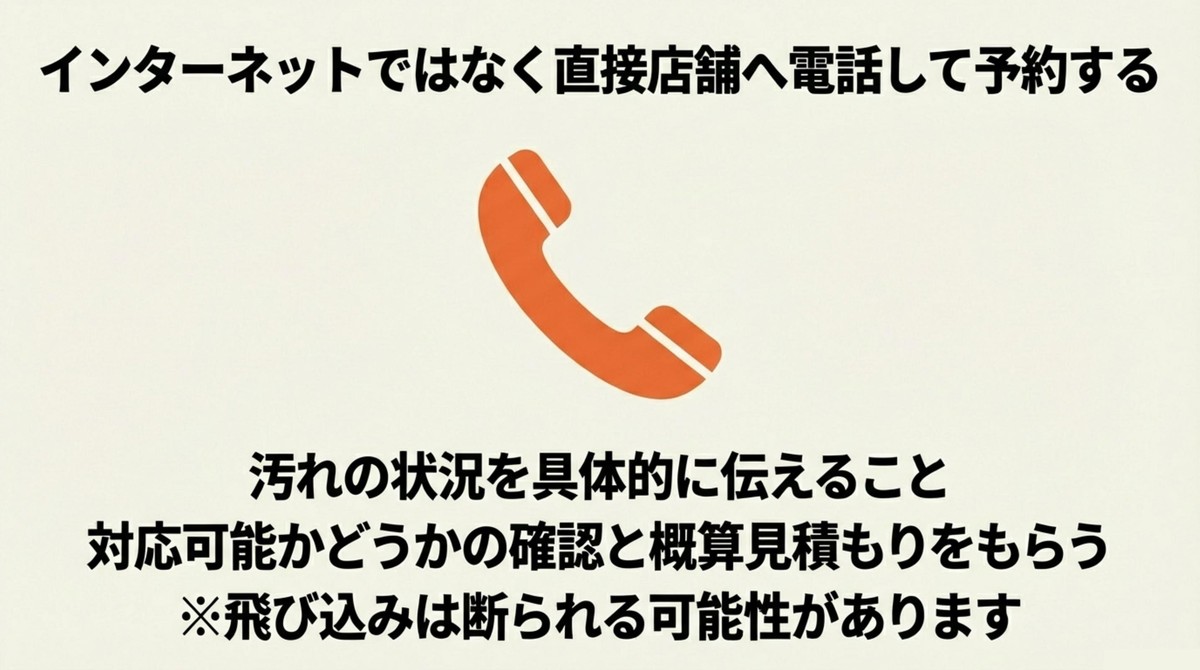 イエローハットのクリーニング予約方法と注意点