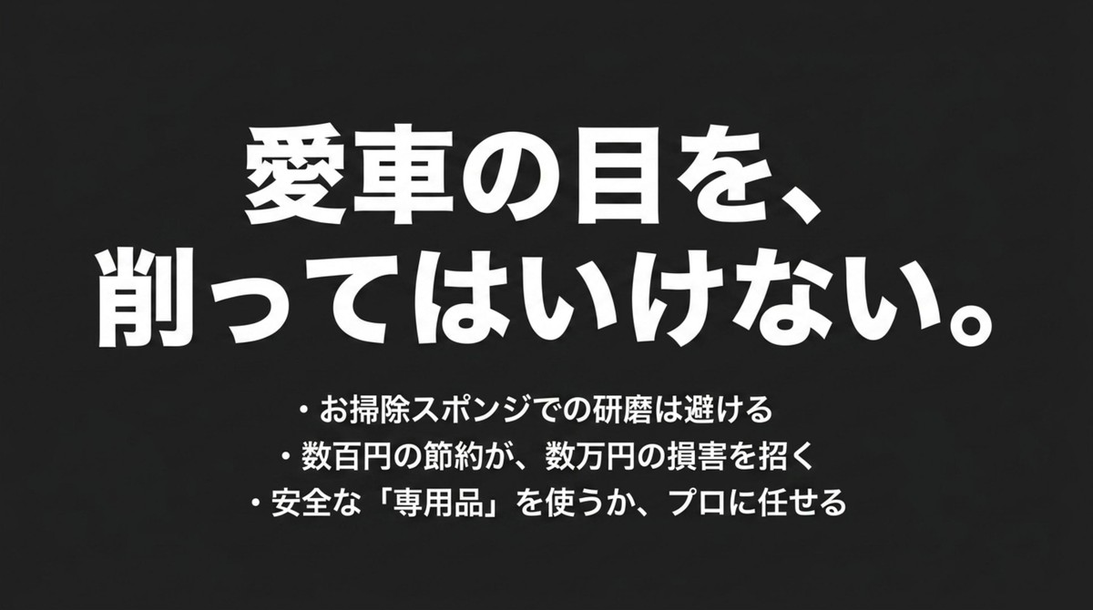 愛車のヘッドライトを守るための正しい対処法や注意点のまとめ