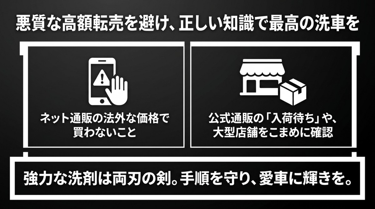 悪質な高額転売を避け公式通販や店舗を利用する