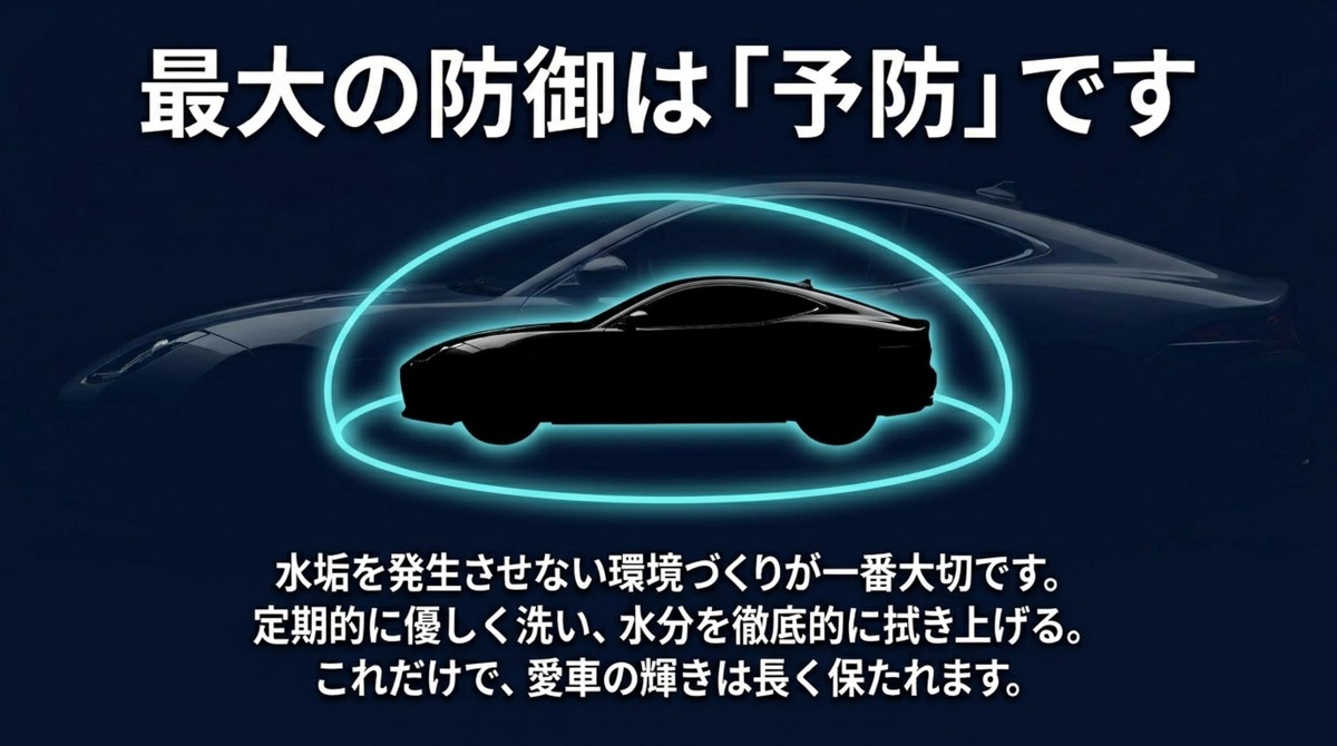 水垢を発生させない環境づくりと予防のポイント