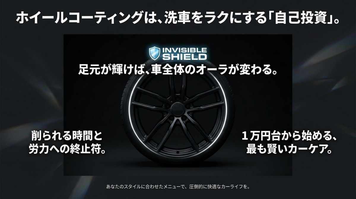 洗車をラクにする自己投資としてのホイールコーティング