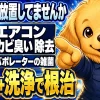 車のエアコンからカビ臭がする原因と、フィルター交換・エバポレーター洗浄による根治方法を示す図解