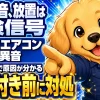 車のエアコンから聞こえる異音の危険度を示すイラスト