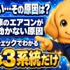 車のエアコンが効かない原因を症状別にチェックしているイメージ