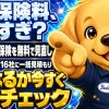 自動車保険の保険料を無料の一括見積もりで見直すイメージ
