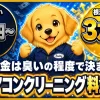 軽い臭いなら数千円、根深いカビ臭なら3万円台という車のエアコンクリーニング料金の違いを示す比較バッジ