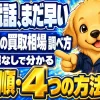 個人情報を入力せずに車の買取相場を調べる方法を精度順に解説