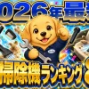 2026年最新の車の掃除機おすすめ人気ランキング8選を紹介するイメージ