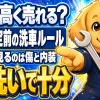 査定士が確認するのは傷・凹み・内装の状態であり洗車の有無ではないこと、水洗いで十分という結論を伝える構図