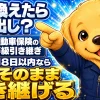自動車保険を他社に乗り換えても等級は原則そのまま引き継げることを伝えるイメージ