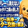 車内に染みついたタバコのヤニ臭を内装・シート・エアコンの順で対処する手順を案内する整備士キャラ