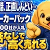 営業電話に悩まされず愛車を高く売りたい人へ向けた、全国8,000社が入札するユーカーパックの買取サービスを表すイメージ