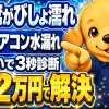 車の助手席の足元が濡れて困っている様子と、水漏れの原因を色と臭いで見分けて安く解決できることを示すイラスト