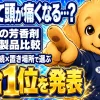 車の芳香剤8製品を強さ調整・持続期間・置き場所で比較し総合1位を紹介する内容を示す画像