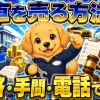 下取り・買取店・一括査定・オークション・個人売買という車の売り方5種類を並べたイラスト