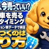 車を売るタイミングについて、業者オークションの実データをもとに、差がつくのは売り方だと示している