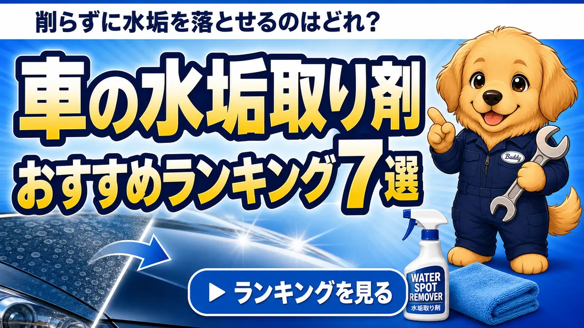水垢取り剤7製品を比較したランキングを見てみる