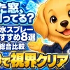 凍った車の窓ガラスに解氷スプレーおすすめ8選のランキング比較を紹介するイメージ