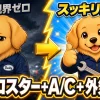 曇って白くなったフロントガラスと、操作後にクリアになったフロントガラスを左右で見比べている画像